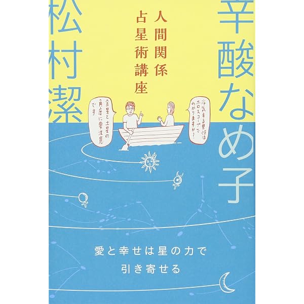 セクストロロジー 占星術大全 | ステラ・スタースキー, クイン